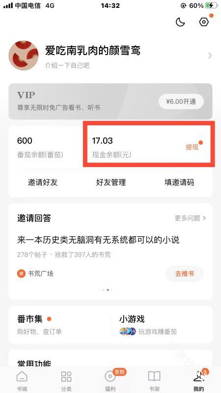 番茄小说免费版