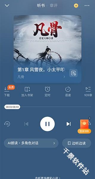 番茄小说免费版
