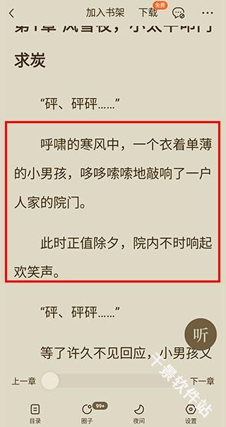 番茄小说免费版