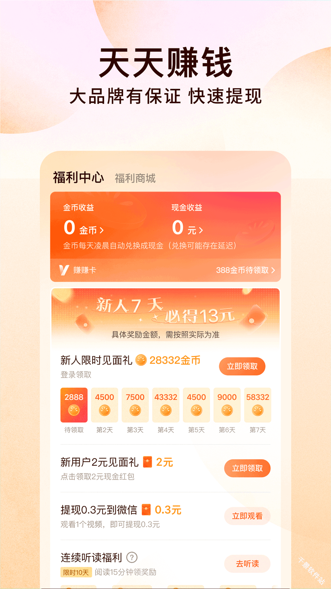 番茄小说免费版