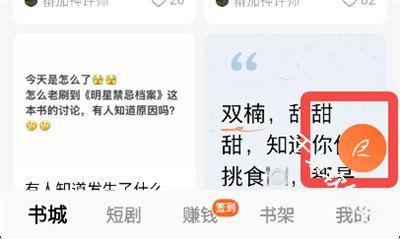 番茄小说免费版