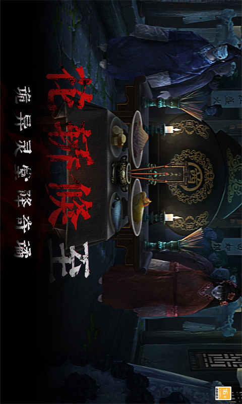 奉天白事铺截图3