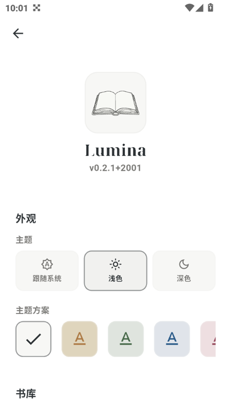 Lumina阅读器