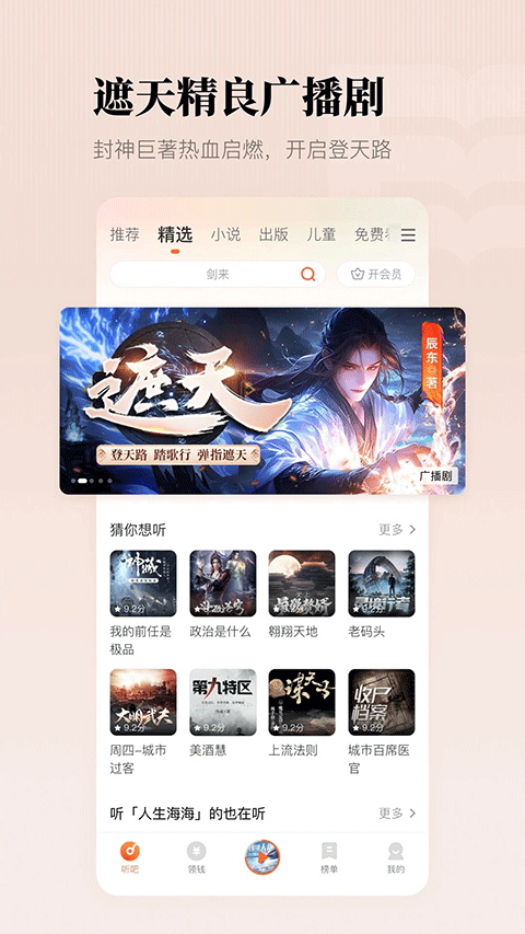 懒人听书