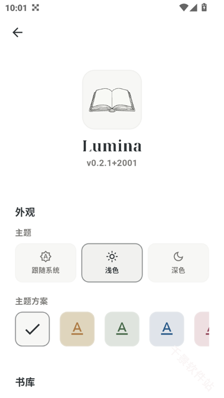 Lumina阅读器