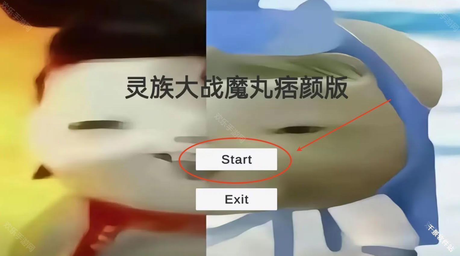 灵珠大战魔丸