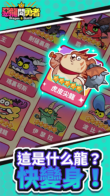 恶龙斗勇者截图1