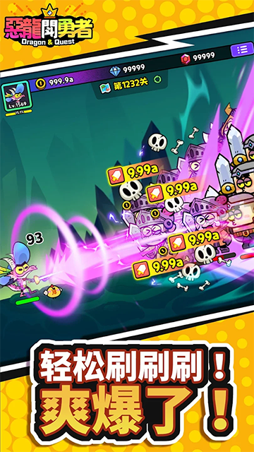 恶龙斗勇者截图5