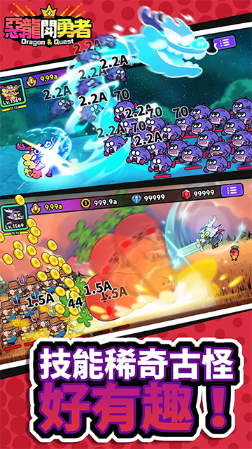 恶龙斗勇者截图3