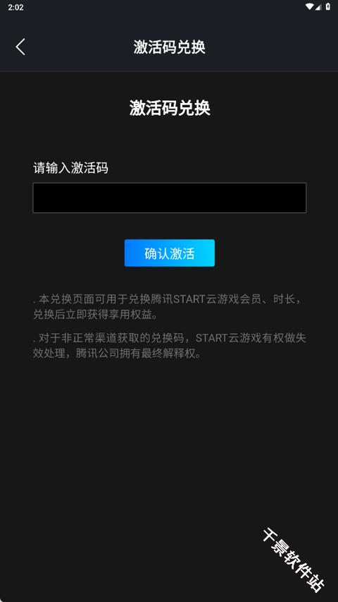 腾讯START云游戏