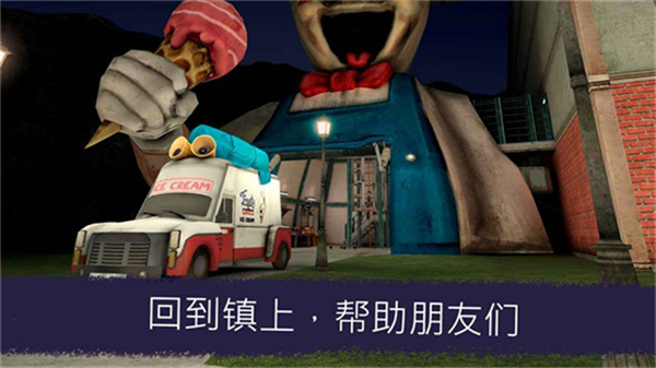 恐怖冰淇淋7截图2