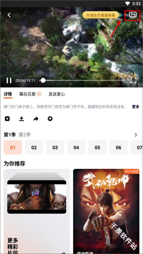 WeTV国际版