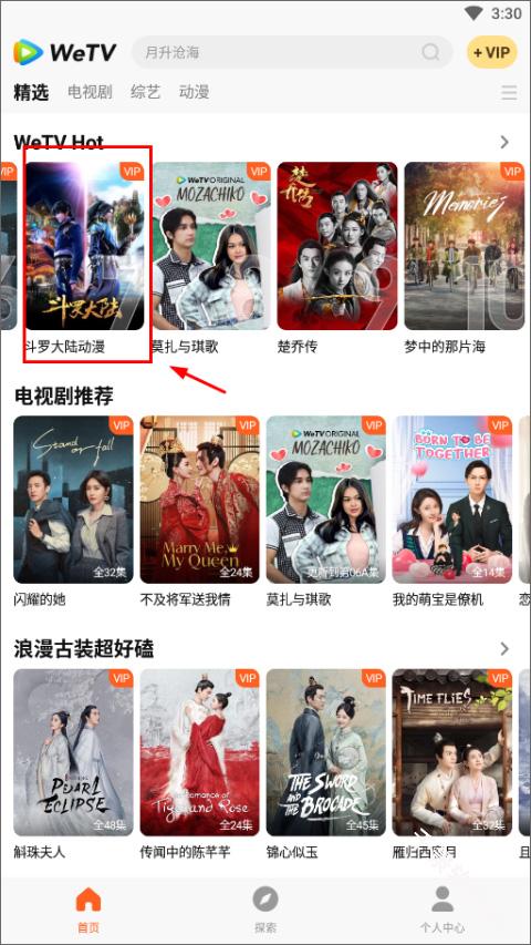 WeTV国际版