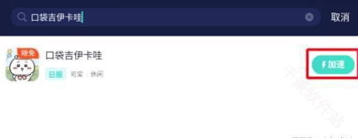 口袋吉伊卡哇国际服