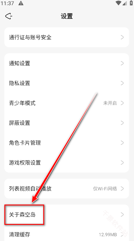 森空岛