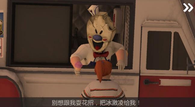恐怖冰淇淋7