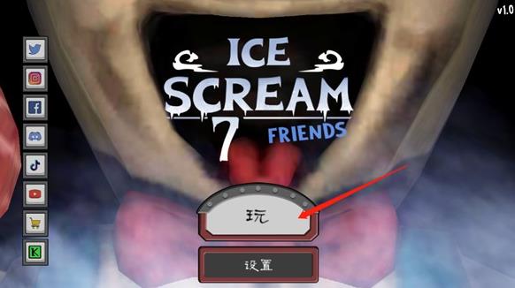 恐怖冰淇淋7