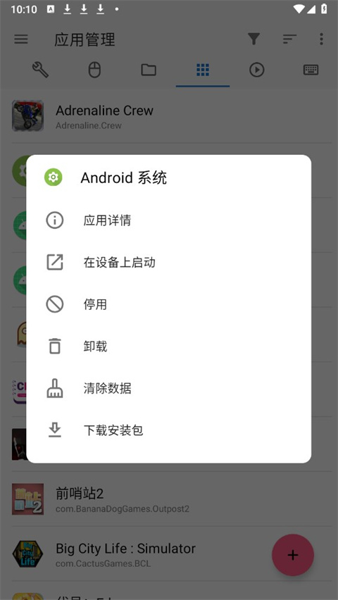 甲壳虫ADB助手截图4