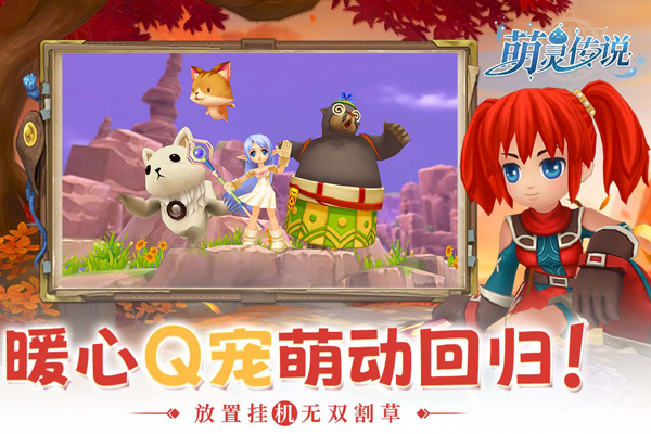 萌灵传说截图1