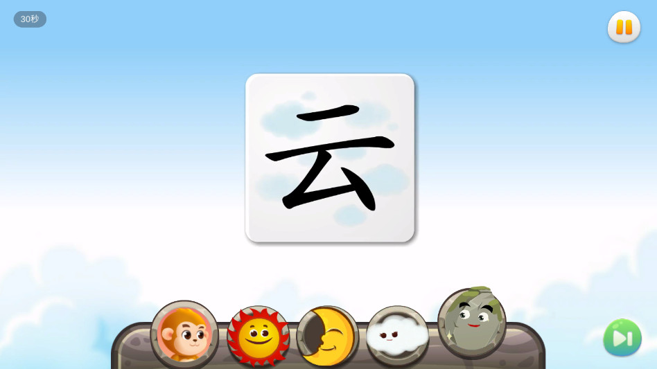 悟空识字