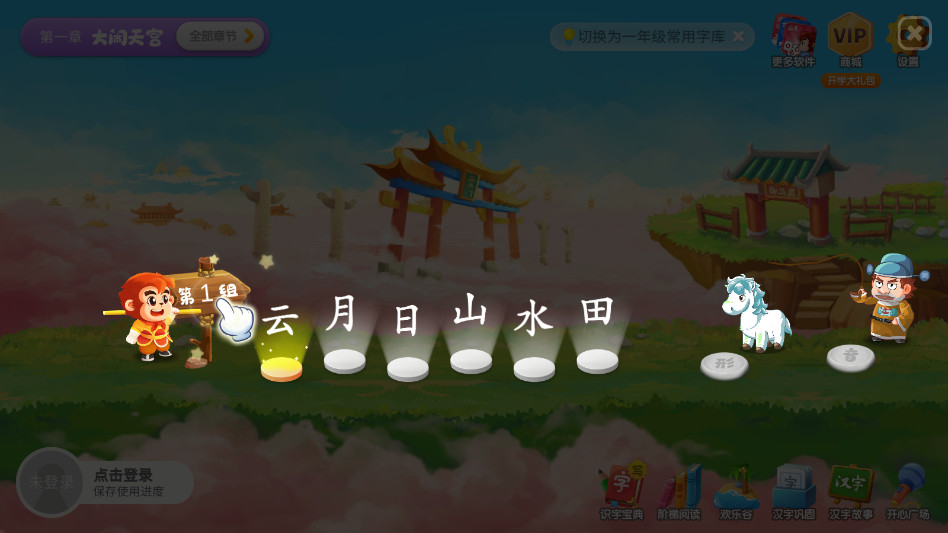 悟空识字