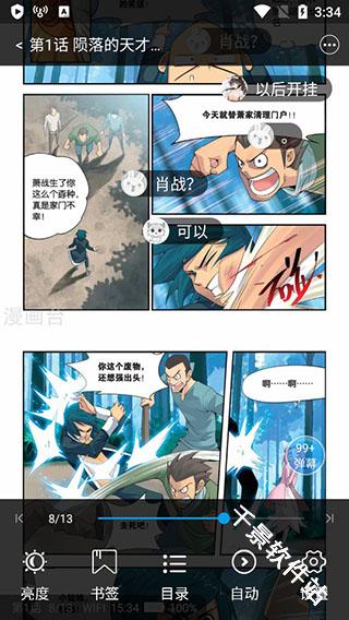 漫画台
