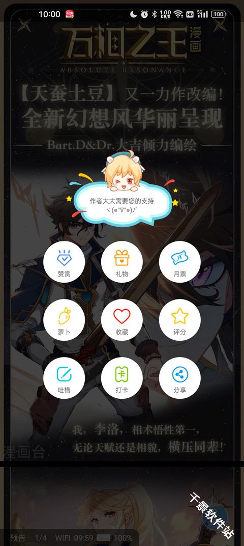 漫画台