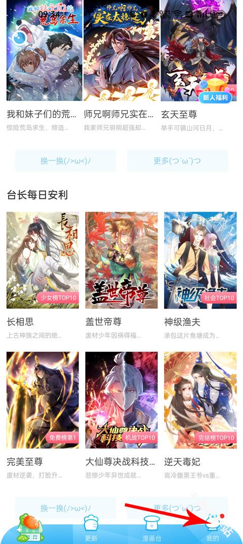 漫画台