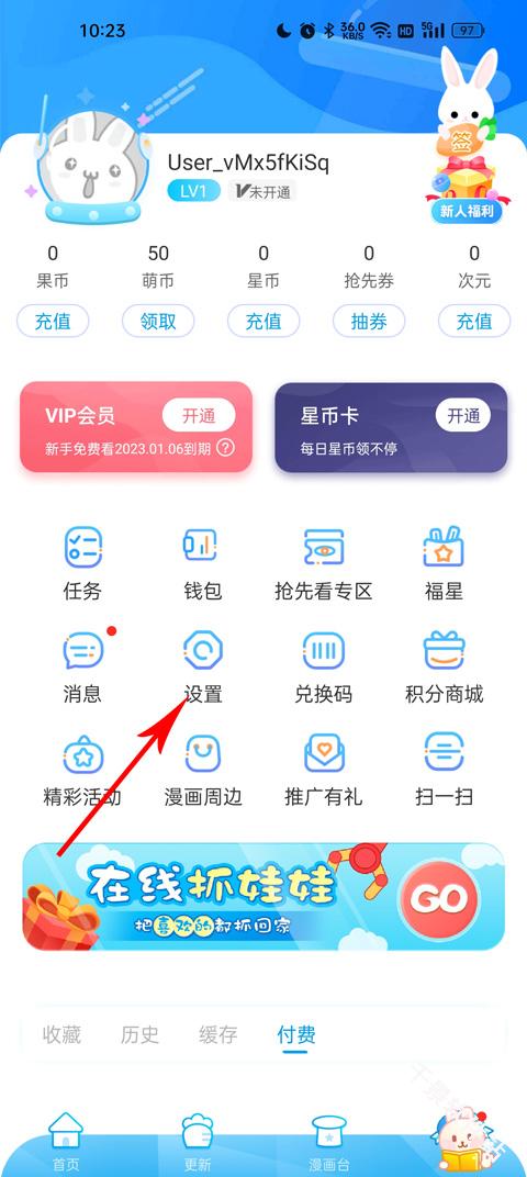 漫画台