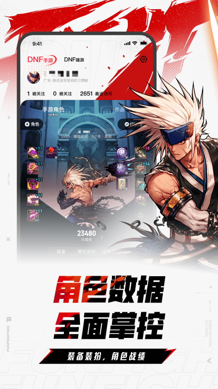 DNF助手截图1