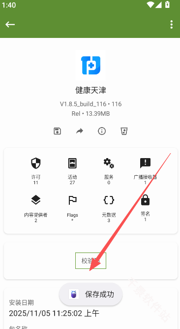 MyAPK提取器