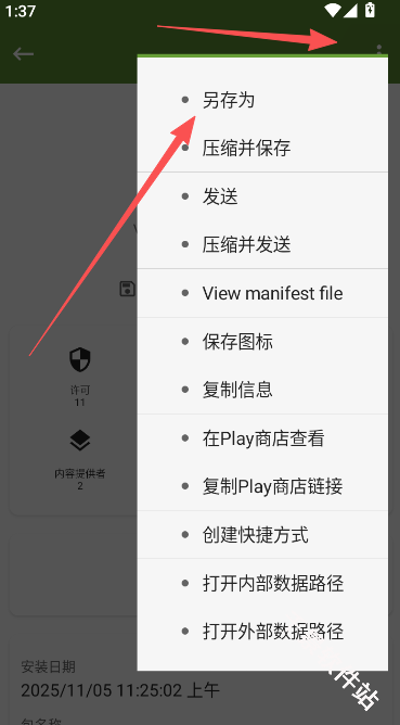 MyAPK提取器