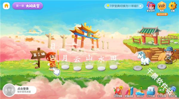 悟空识字