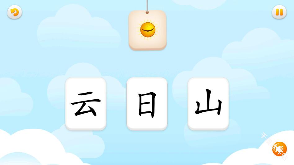 悟空识字