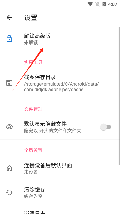 甲壳虫ADB助手