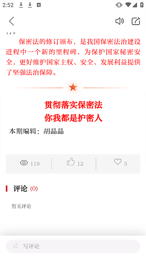 保密观