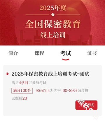 保密观