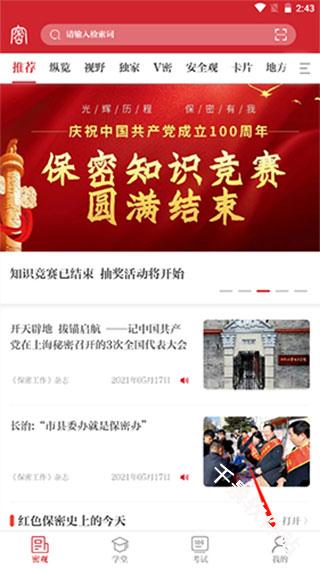 保密观