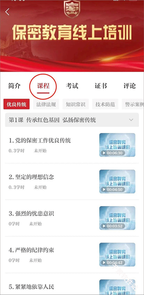 保密观