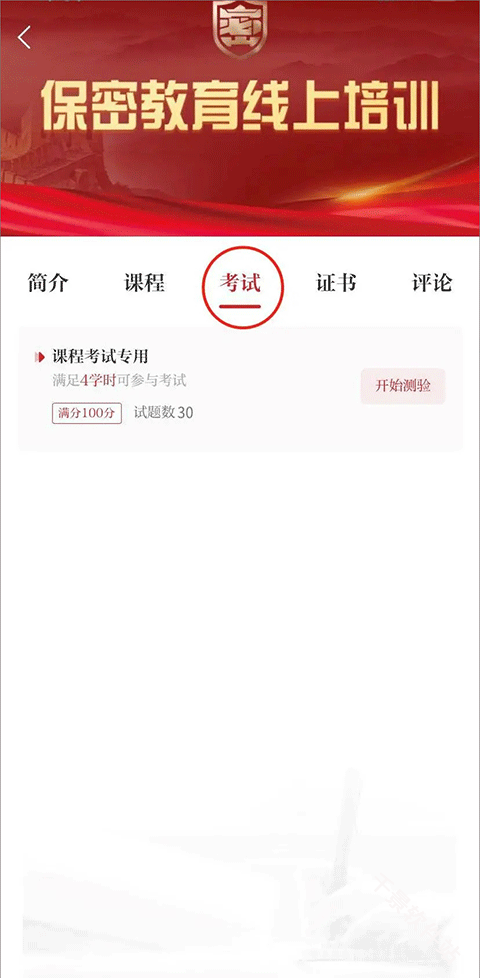 保密观