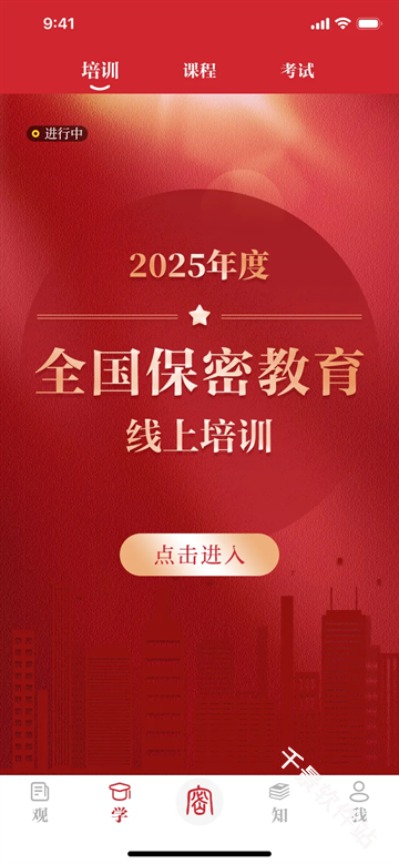 保密观