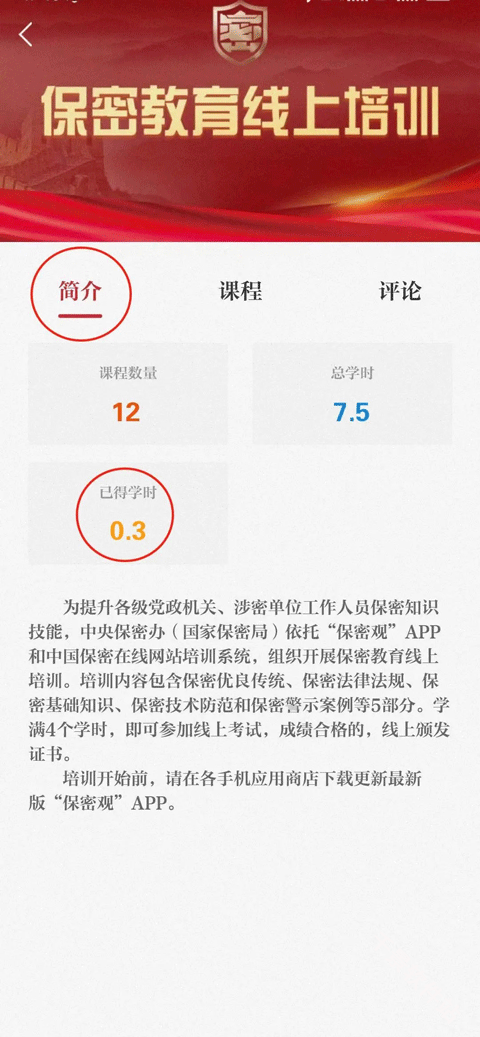 保密观