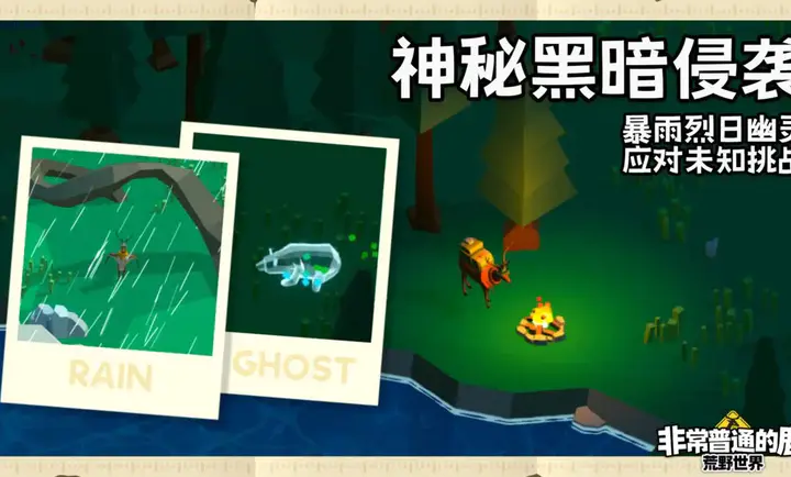 非常普通的鹿荒野世界