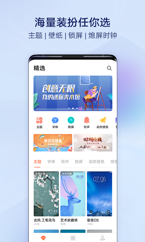 vivo主题商店