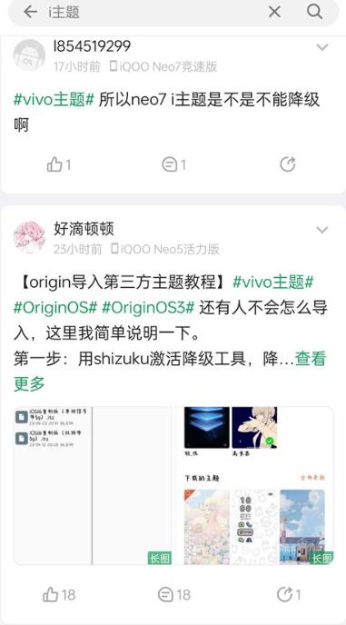 vivo主题商店