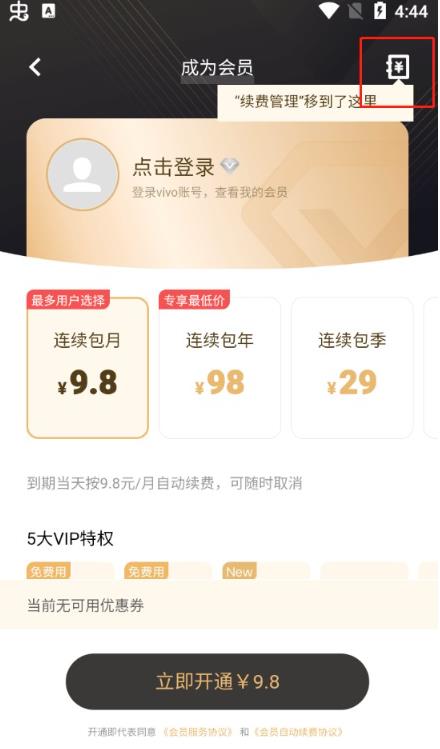 vivo主题商店