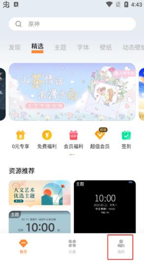 vivo主题商店