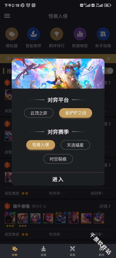 金铲铲助手