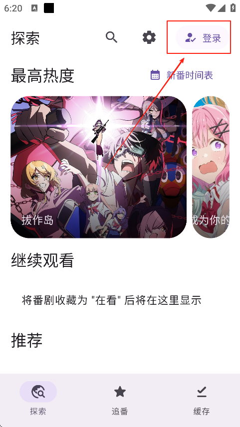 Animeko截图1