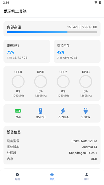 爱玩机工具箱截图4